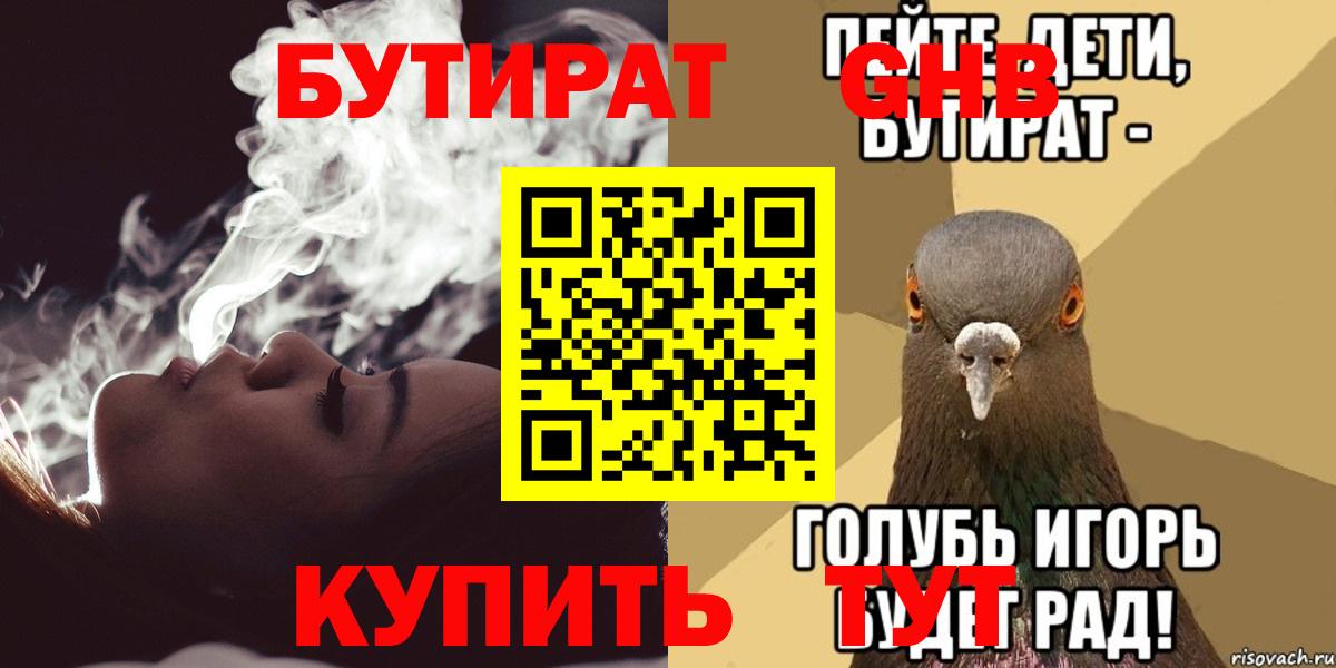 БУТИРАТ BDO 33%  Вход с VPN  БУТИРАТ  Белебей 