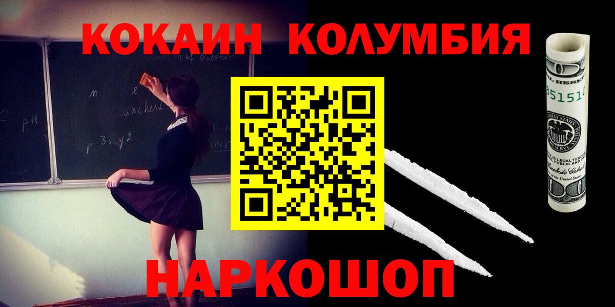 КОКАИН  Cocaine Колумбийский  Вход с VPN  что такое наркотик  Белебей 