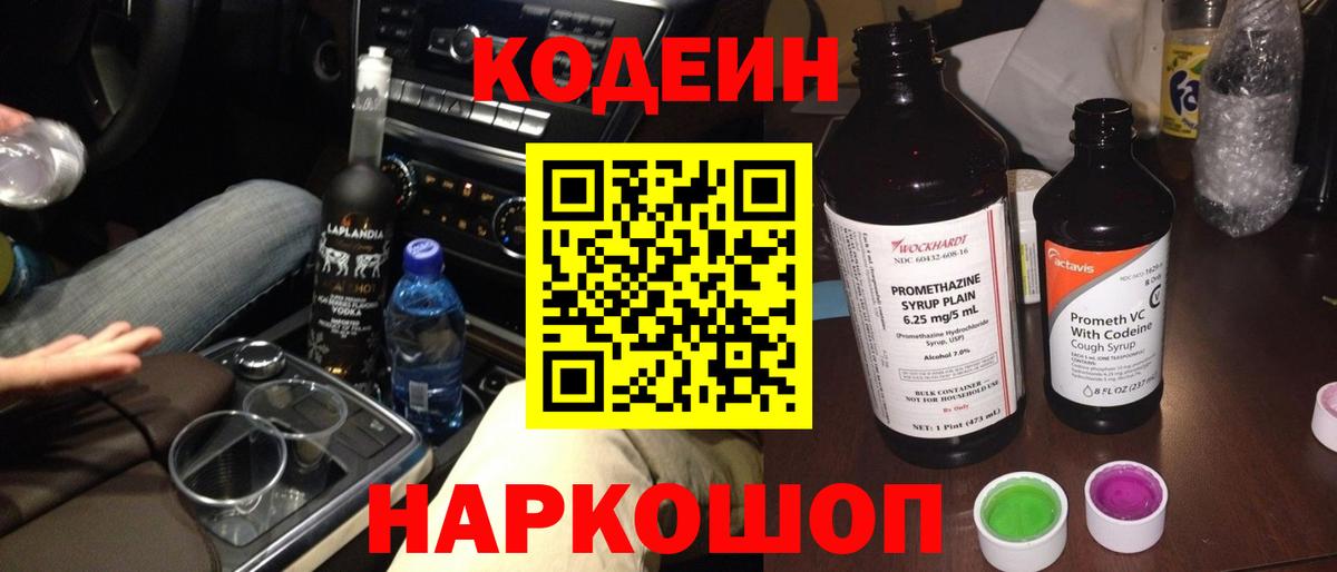 Codein напиток Lean (лин)  Кодеин Purple Drank  Вход с VPN  Белебей 