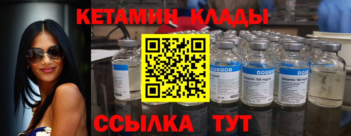 Кетамин VHQ Белебей